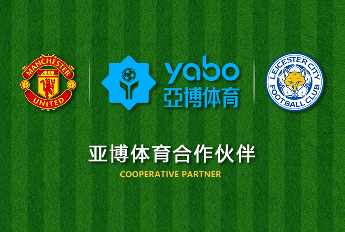 多多28体育体育正式成为英超曼联全球合作伙伴！
